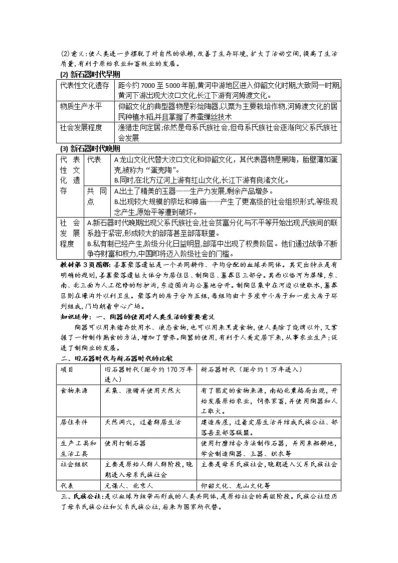 统编版必修中外历史纲要上 第1课 中华文明的起源与早期国家学案第2页