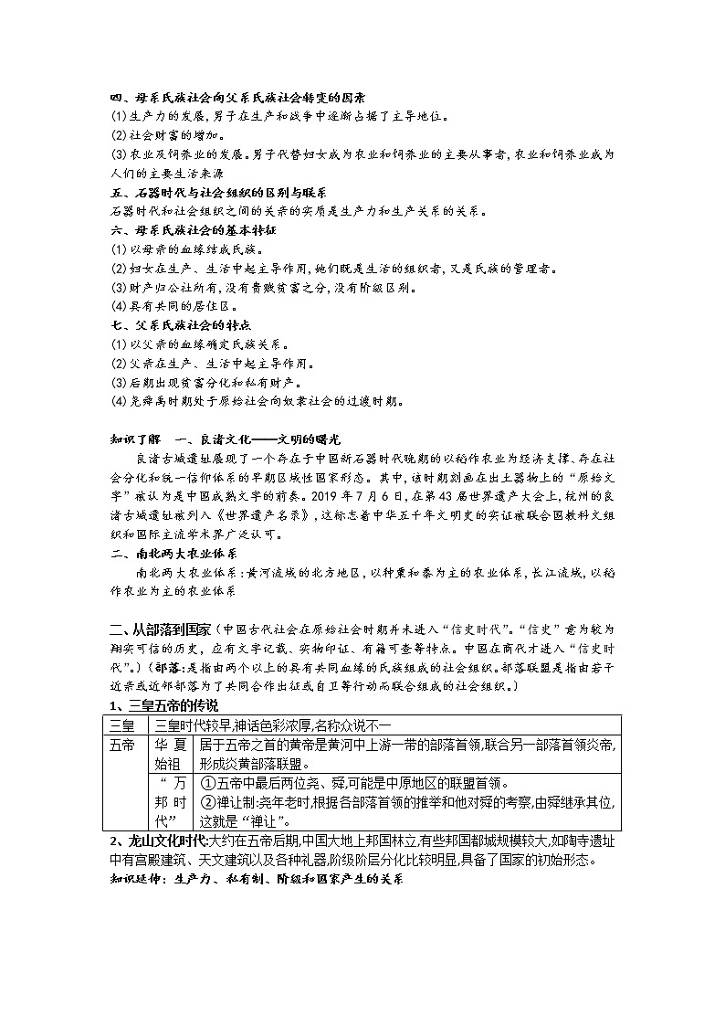 统编版必修中外历史纲要上 第1课 中华文明的起源与早期国家学案第3页
