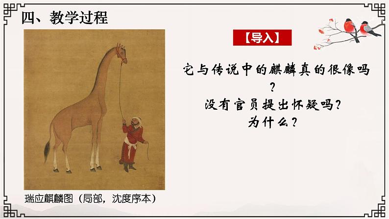 统编版必修中外历史纲要上 第13课 从明朝建立到清军入关说课课件07