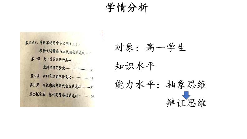 统编版必修中外历史纲要上 第13课 从明朝建立到清军入关说课课件204