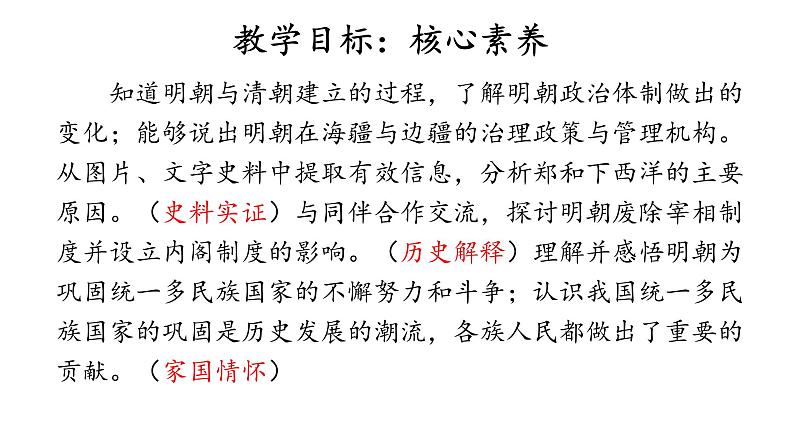 统编版必修中外历史纲要上 第13课 从明朝建立到清军入关说课课件205