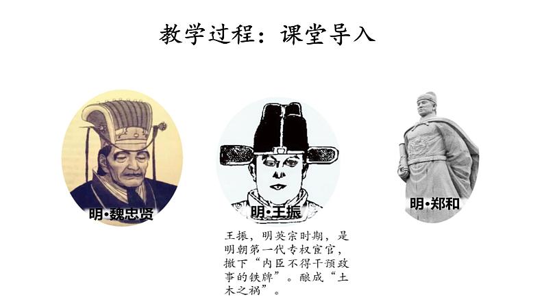 统编版必修中外历史纲要上 第13课 从明朝建立到清军入关说课课件207