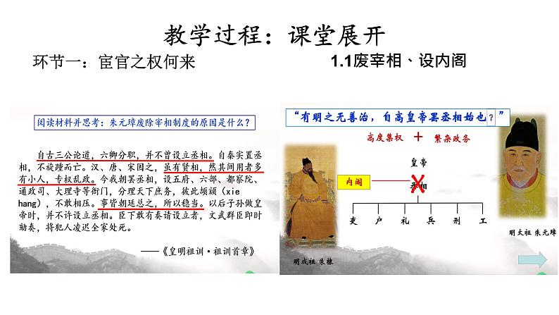 统编版必修中外历史纲要上 第13课 从明朝建立到清军入关说课课件208