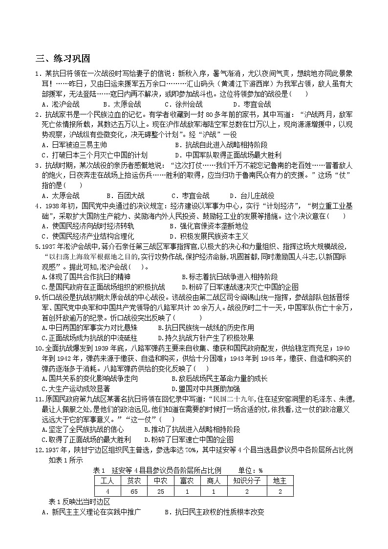 统编版必修中外历史纲要上 第24课 全民族浴血奋战与抗日战争的胜利学案02