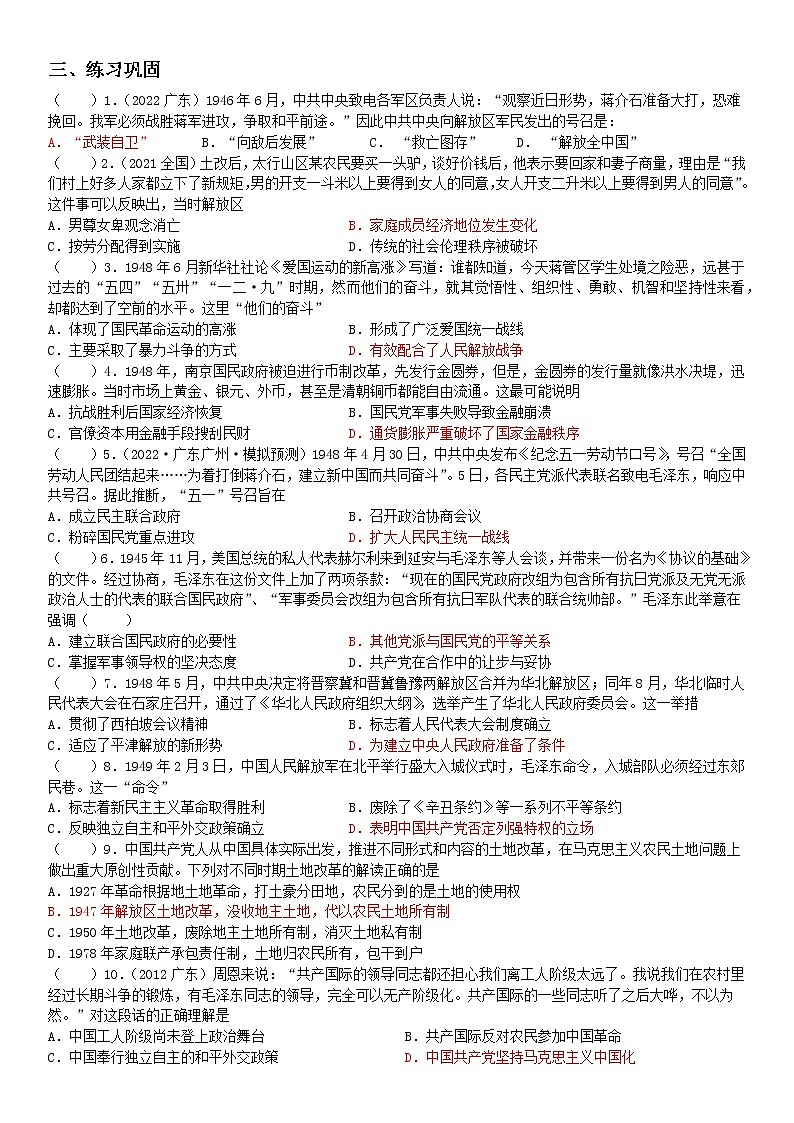 统编版必修中外历史纲要上 第25课 人民解放战争 学案02