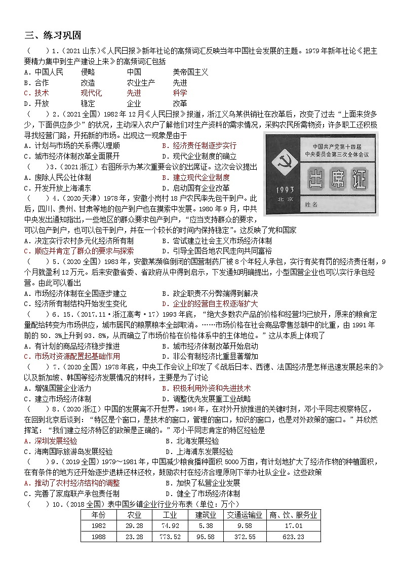 统编版必修中外历史纲要上 第28课 中国特色社会主义道路的开辟与发展学案第2页