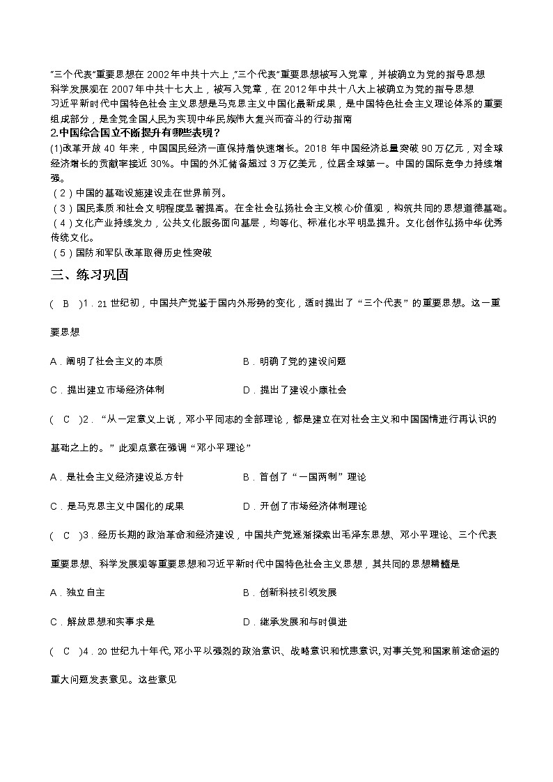 统编版必修中外历史纲要上 第29课 改革开放以来的巨大成就 学案02