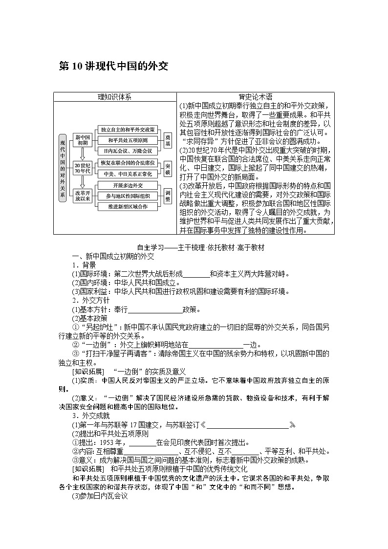 2023年高考历史一轮复习第10讲现代中国的外交课件+学案+课时练习01