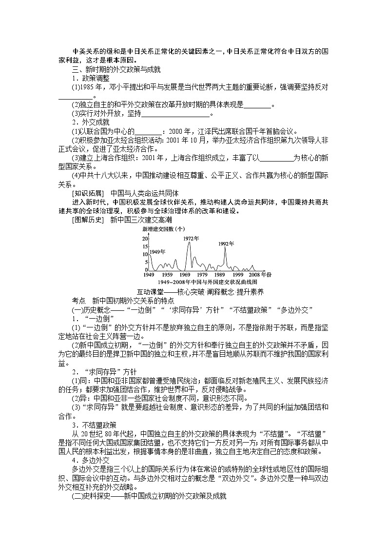 2023年高考历史一轮复习第10讲现代中国的外交课件+学案+课时练习03