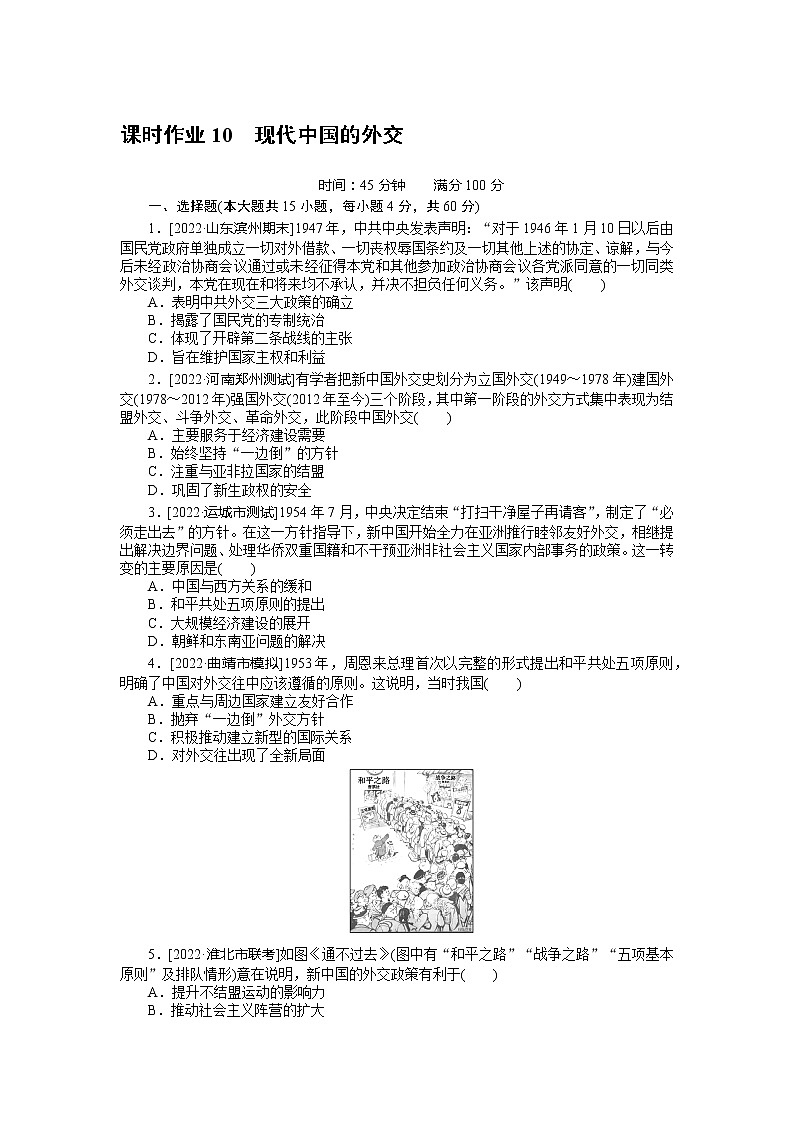 2023年高考历史一轮复习第10讲现代中国的外交课件+学案+课时练习01