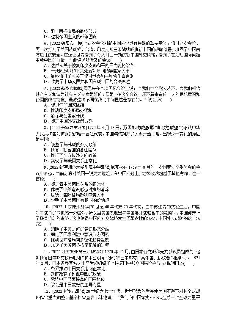 2023年高考历史一轮复习第10讲现代中国的外交课件+学案+课时练习02