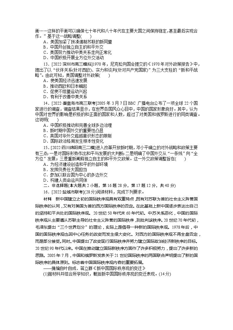 2023年高考历史一轮复习第10讲现代中国的外交课件+学案+课时练习03