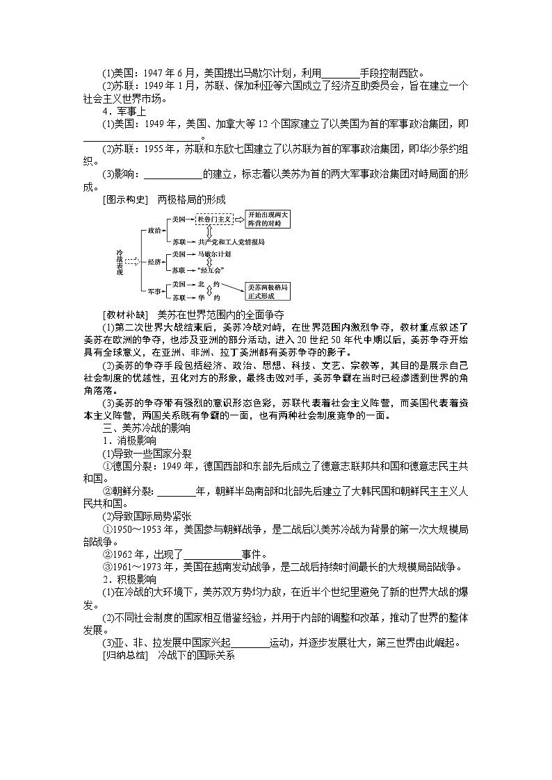 2023年高考一轮复习-第16讲美苏争锋学案附答案解析第2页