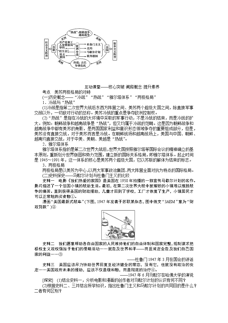 2023年高考一轮复习-第16讲美苏争锋学案附答案解析第3页
