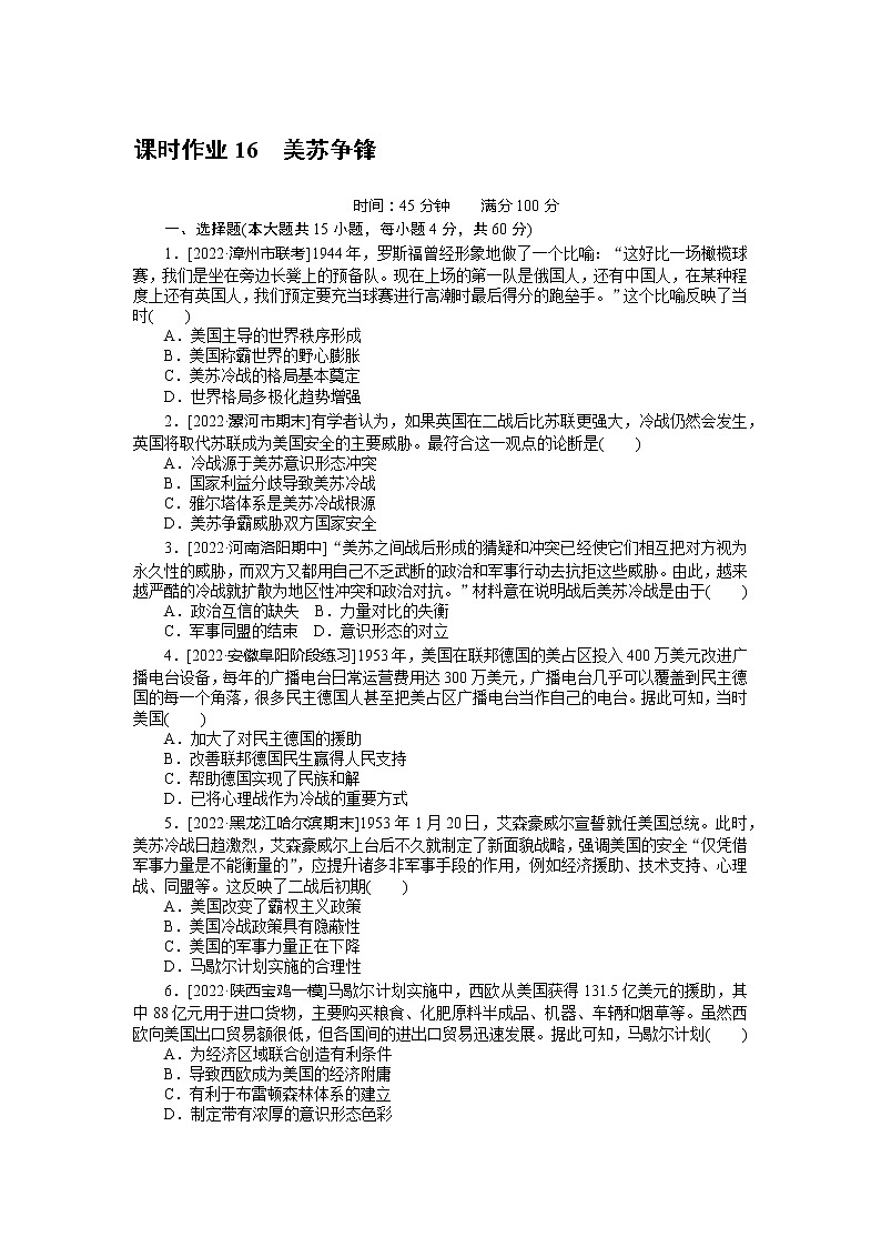 2023年高考一轮复习16 美苏争锋课时作业附答案解析第1页