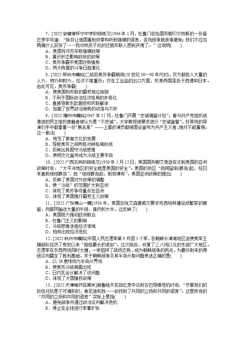 2023年高考一轮复习16 美苏争锋课时作业附答案解析第2页