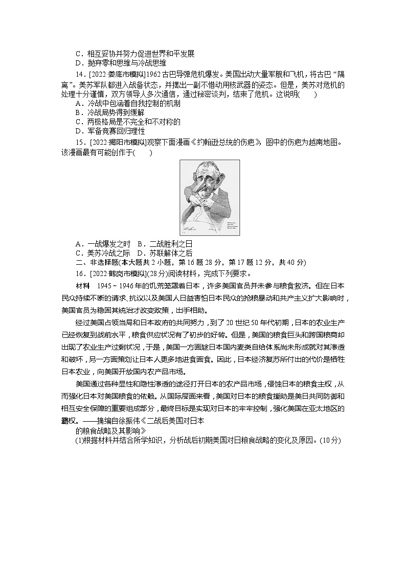 2023年高考一轮复习16 美苏争锋课时作业附答案解析第3页