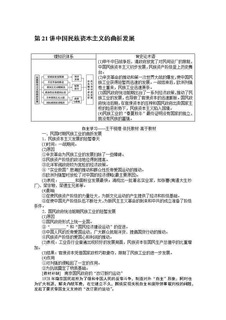 2023年高考一轮复习-第21讲中国民族资本主义的曲折发展学案附答案解析第1页