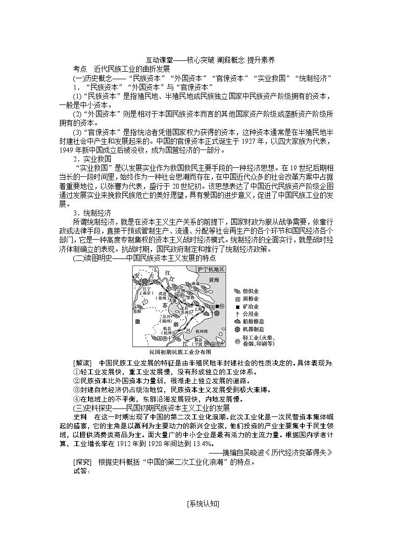 2023年高考一轮复习-第21讲中国民族资本主义的曲折发展学案附答案解析第3页