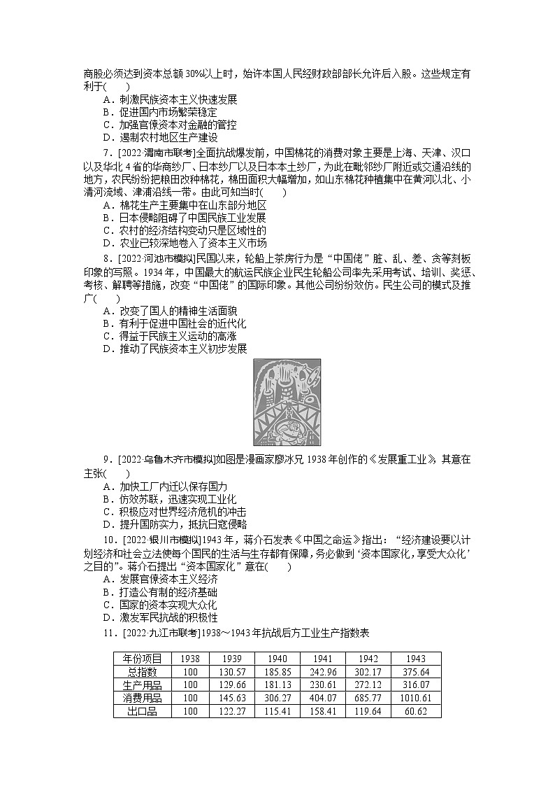2023年高考一轮复习21 中国民族资本主义的曲折发展课时作业附答案解析第2页