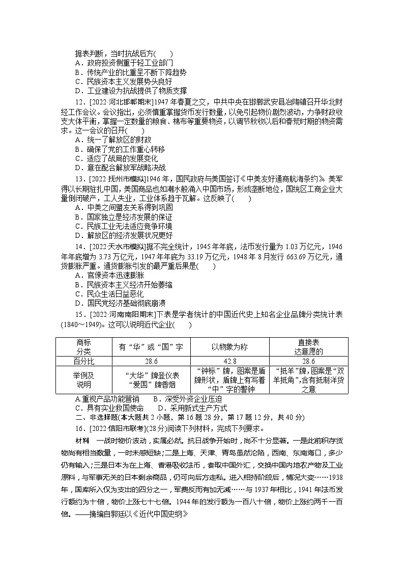 2023年高考一轮复习21 中国民族资本主义的曲折发展课时作业附答案解析第3页