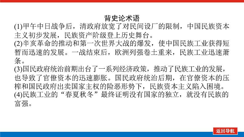 2023年高考一轮复习第21讲中国民族资本主义的曲折发展课件第3页