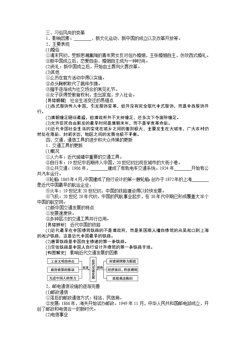 2023年高考一轮复习-第22讲中国近现代社会生活的变迁学案附答案解析第2页
