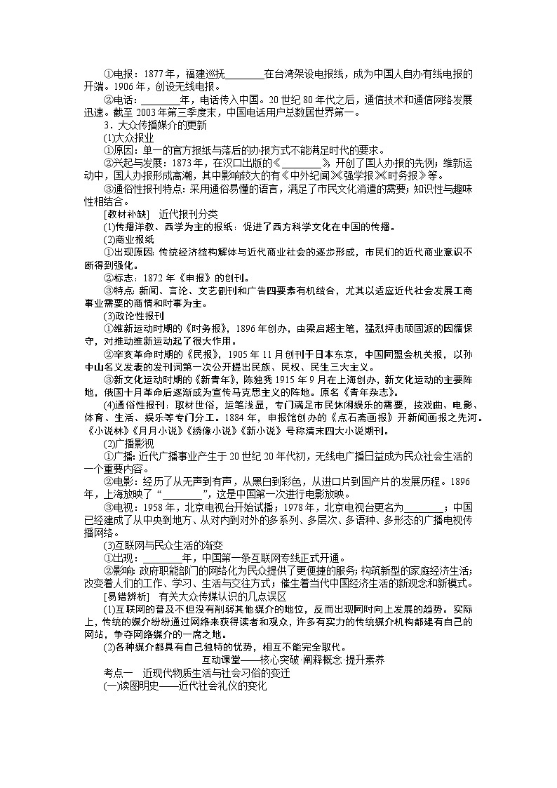 2023年高考一轮复习-第22讲中国近现代社会生活的变迁学案附答案解析第3页