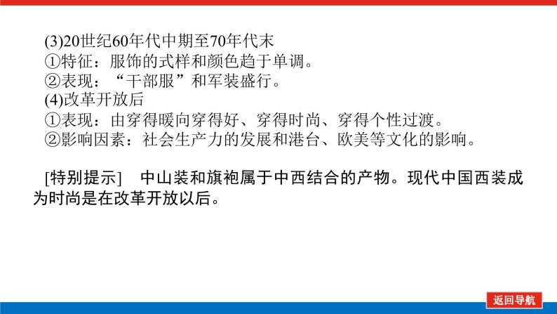 2023年高考历史一轮复习第22讲中国近现代社会生活的变迁课件+学案+课时练习07