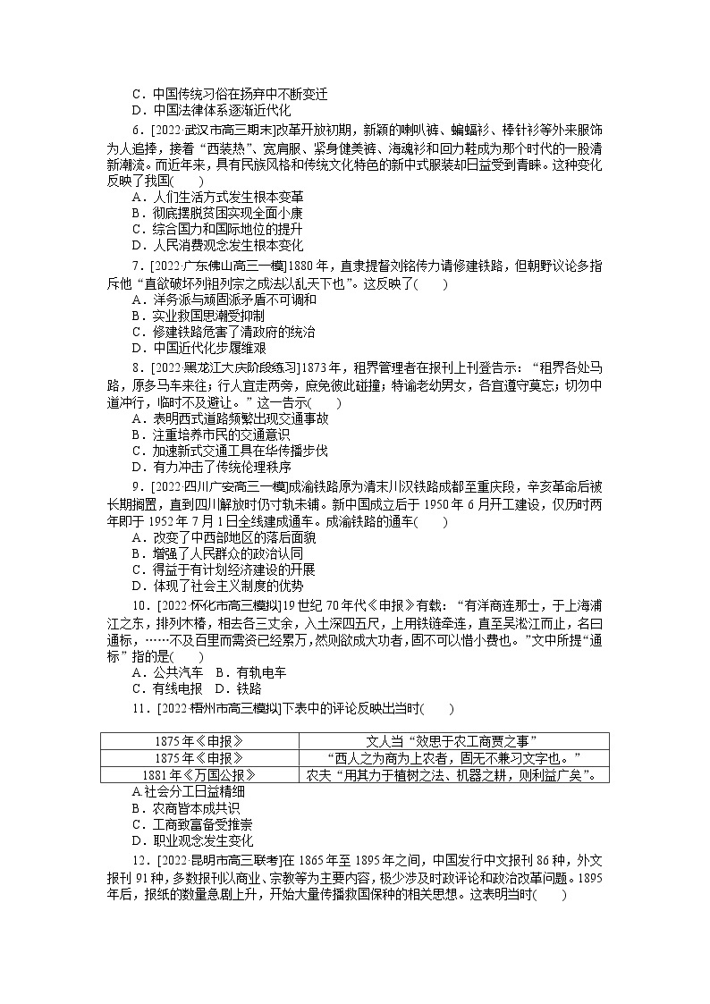 2023年高考历史一轮复习第22讲中国近现代社会生活的变迁课件+学案+课时练习02