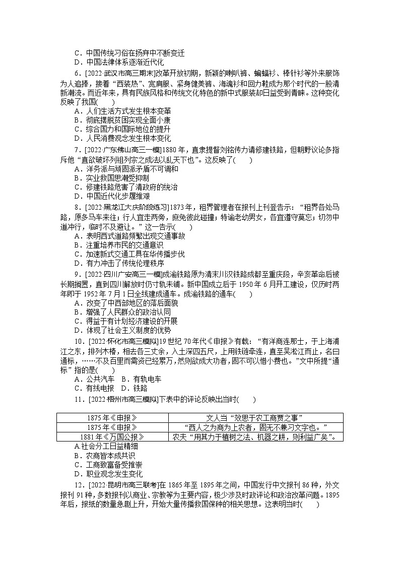 2023年高考一轮复习22 中国近现代社会生活的变迁课时作业附答案解析第2页