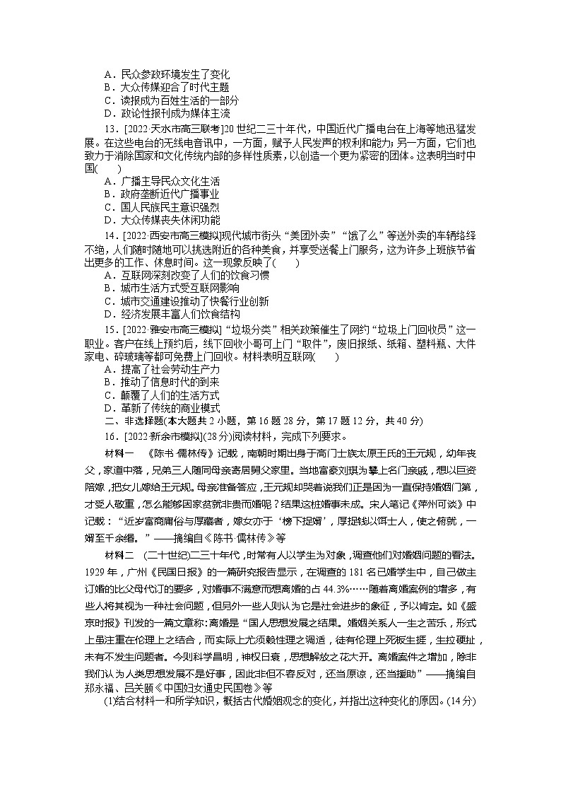 2023年高考一轮复习22 中国近现代社会生活的变迁课时作业附答案解析第3页