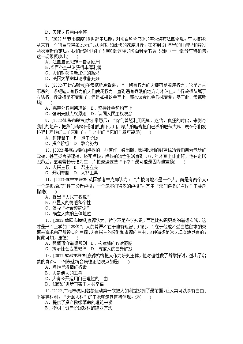 2023年高考历史一轮复习第39讲启蒙运动课件+学案+课时练习02