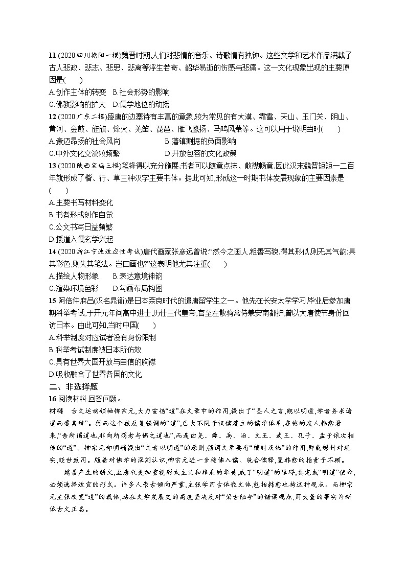 2022高考历史总复习一轮第二单元 三国两晋南北朝的民族交融与隋唐统一多民族封建国家的发展课件+单元测试+课时练习03