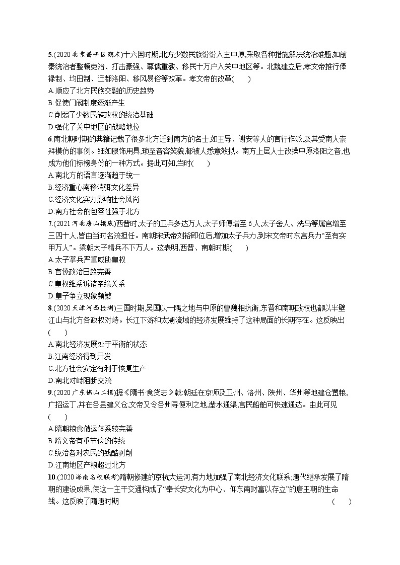 2022高考历史总复习一轮第二单元 三国两晋南北朝的民族交融与隋唐统一多民族封建国家的发展课件+单元测试+课时练习02