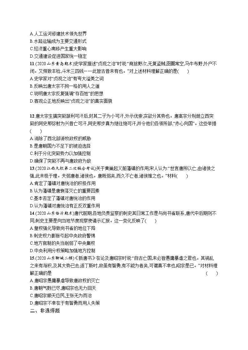2022高考历史总复习一轮第二单元 三国两晋南北朝的民族交融与隋唐统一多民族封建国家的发展课件+单元测试+课时练习03