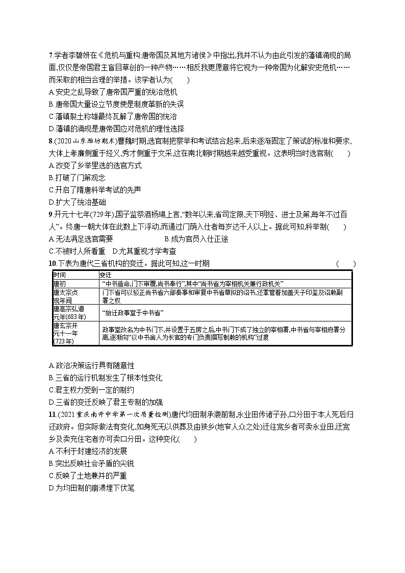2022高考历史总复习一轮第二单元 三国两晋南北朝的民族交融与隋唐统一多民族封建国家的发展课件+单元测试+课时练习02