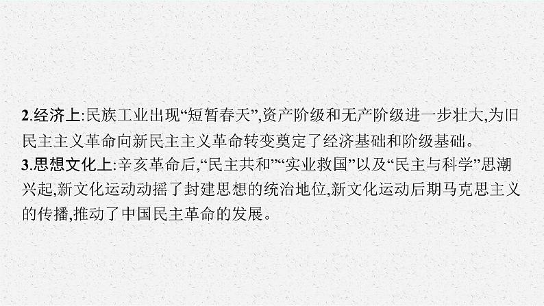 2022高考历史一轮复习 单元整合 素养达成6课件第4页