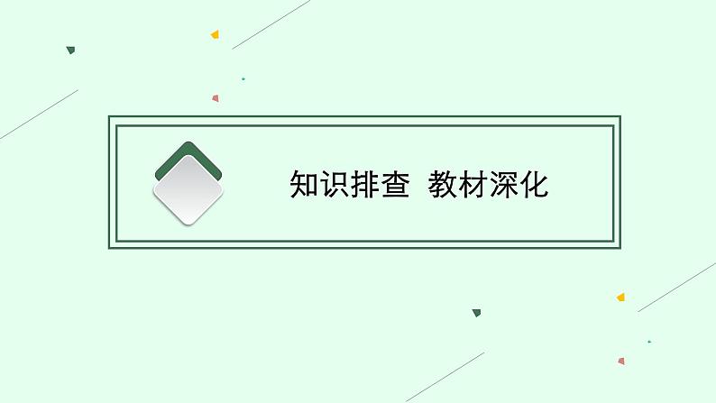2022高考历史一轮复习 第12讲 北洋军阀统治时期的政治、经济与文化课件第4页