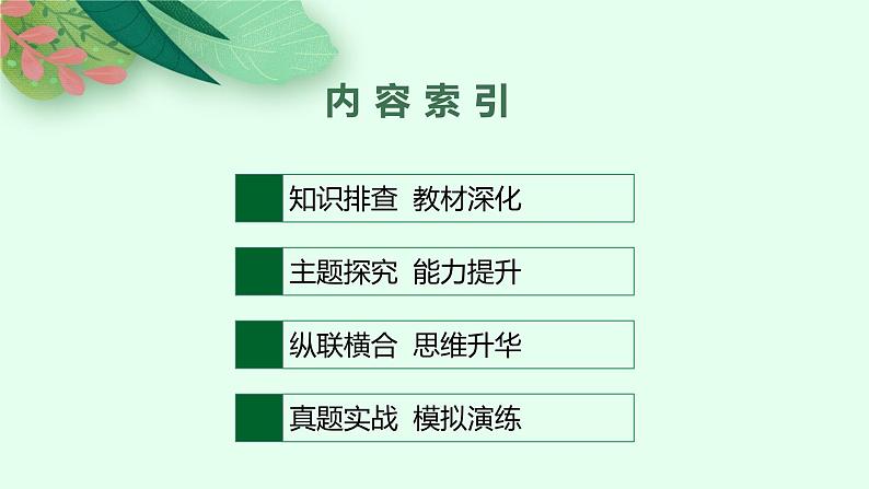 2022高考历史一轮复习 第11讲 辛亥革命课件第2页