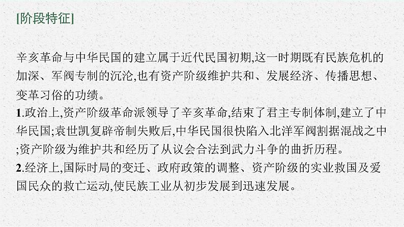 2022高考历史一轮复习 第11讲 辛亥革命课件第4页