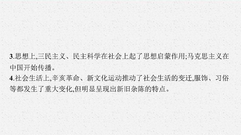 2022高考历史一轮复习 第11讲 辛亥革命课件第5页