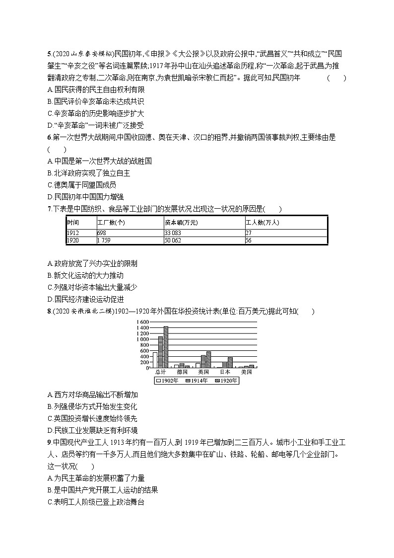 2022高考历史总复习一轮课时规范练12 北洋军阀统治时期的政治、经济与文化附答案解析第2页