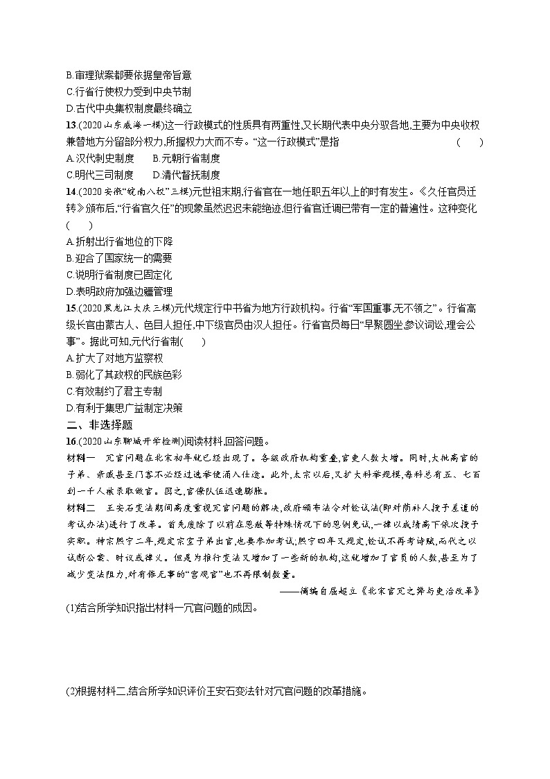 2022高考历史总复习一轮第三单元 辽宋夏金多民族政权的并立与元朝的统一课件+单元测试+课时练习03