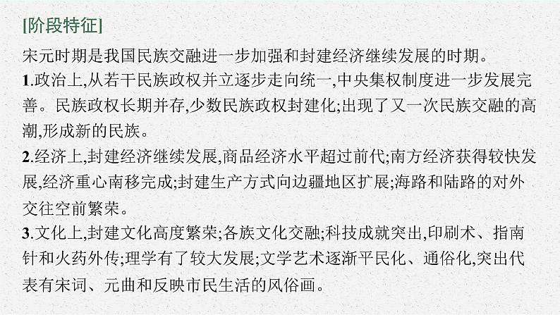 2022高考历史总复习一轮第三单元 辽宋夏金多民族政权的并立与元朝的统一课件+单元测试+课时练习04