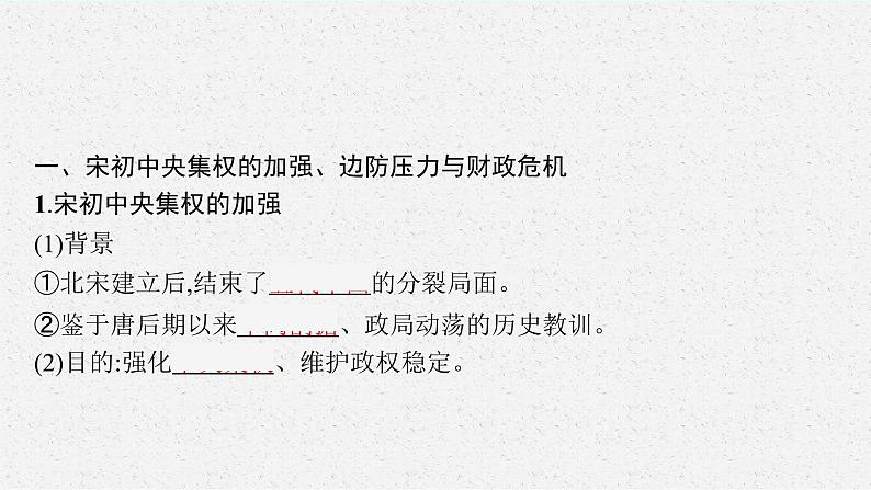2022高考历史总复习一轮第三单元 辽宋夏金多民族政权的并立与元朝的统一课件+单元测试+课时练习07