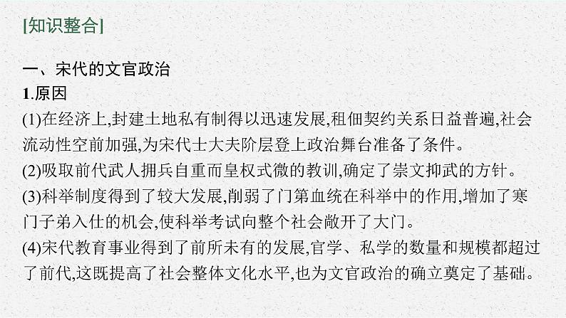 2022高考历史总复习一轮第三单元 辽宋夏金多民族政权的并立与元朝的统一课件+单元测试+课时练习03