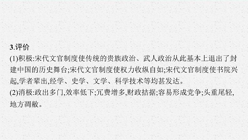 2022高考历史总复习一轮第三单元 辽宋夏金多民族政权的并立与元朝的统一课件+单元测试+课时练习05