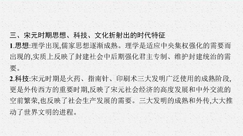 2022高考历史总复习一轮第三单元 辽宋夏金多民族政权的并立与元朝的统一课件+单元测试+课时练习07