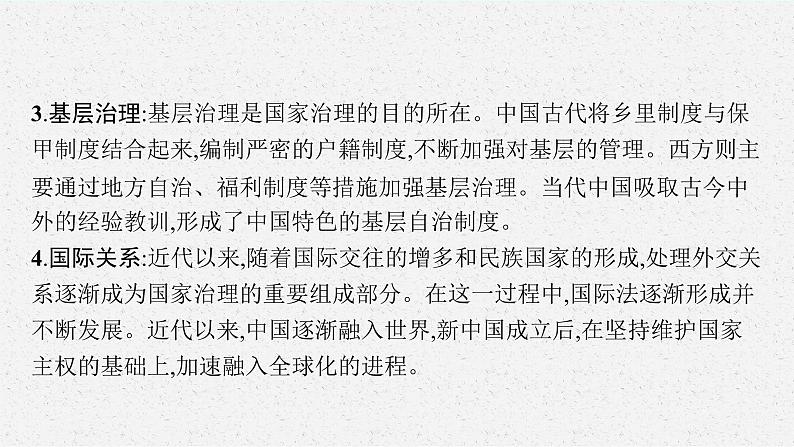2022高考历史总复习一轮第十四单元 国家制度与社会治理课件+单元测试+课时练习05